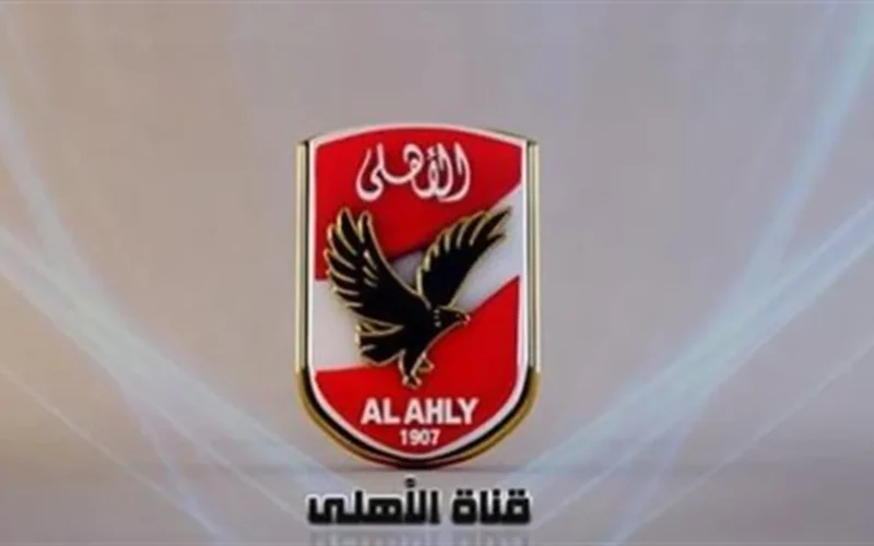 تردد قناة al ahly fc الجديد على النايل سات لمتابعة مباريات النادي الأهلي المصري بدقة عالية
